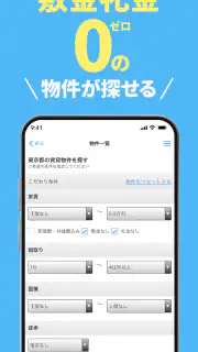 スモッカ 賃貸物件検索アプリ　賃貸・物件・家・部屋・不動産 screenshot 8