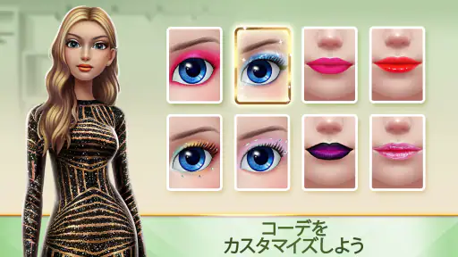 スーパースタイリスト ファッション大変身 screenshot