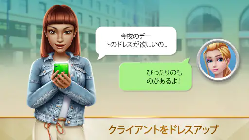 スーパースタイリスト ファッション大変身 screenshot