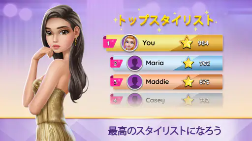 スーパースタイリスト ファッション大変身 screenshot