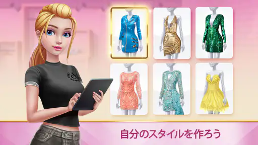 スーパースタイリスト ファッション大変身 screenshot