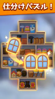 スーパーストーリー：仕分けパズル screenshot 2