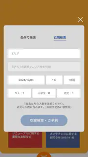 スーパーホテル screenshot 2