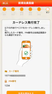 セイコーマートアプリ screenshot 1