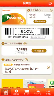 セイコーマートアプリ screenshot 2