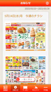 セイコーマートアプリ screenshot 3