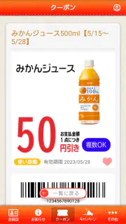 セイコーマートアプリ screenshot 4