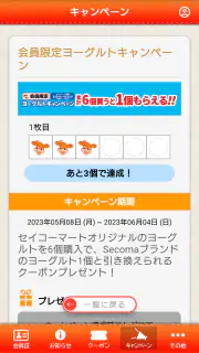 セイコーマートアプリ screenshot 5