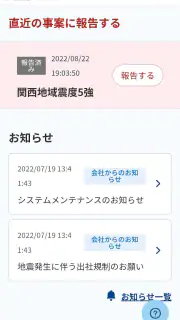 セコム安否確認サービス スマート 安否報告アプリ screenshot 2