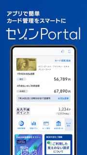 セゾンPortal/クレジット管理 screenshot 1