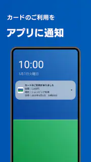 セゾンPortal/クレジット管理 screenshot 4