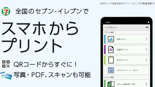 セブン-イレブン マルチコピー screenshot 1