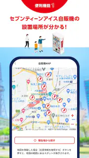 セブンティーンアイスアプリ screenshot 6