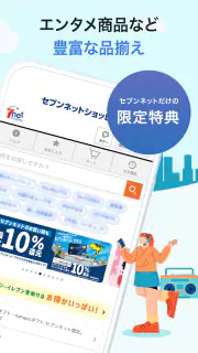 セブンネットショッピング 公式アプリ screenshot 2