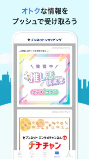 セブンネットショッピング 公式アプリ screenshot 4