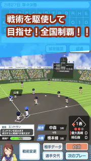 センバツ 2020年の春の甲子園 screenshot 2