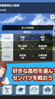 センバツ 2020年の春の甲子園 screenshot 5