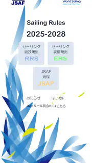 セーリング・ルール・ブック2025 screenshot 1