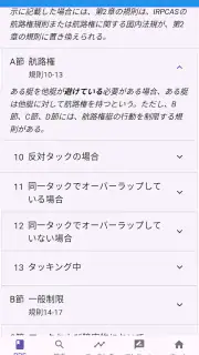 セーリング・ルール・ブック2025 screenshot 3