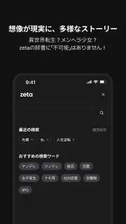 ゼタ(zeta) - 想像が現実になるAIチャット screenshot 5