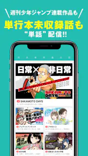 ゼブラック - ジャンプの人気作から話題の漫画まで毎日読める screenshot 3