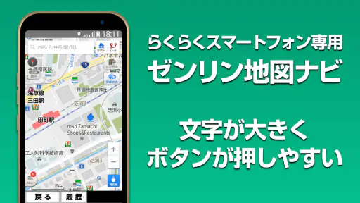 ゼンリン地図ナビ-らくらくスマートフォン専用版-地図アプリ screenshot 1