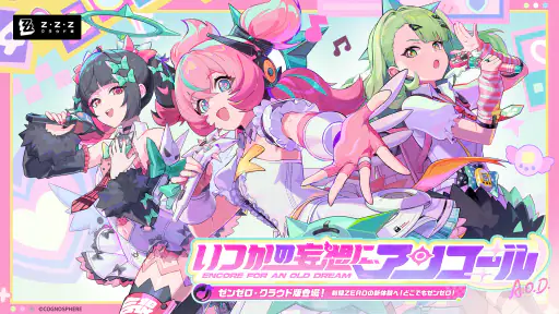 ゼンレスゾーンゼロ・クラウド版 - アニバーサリー screenshot 1