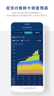 ソニー生命 screenshot 4