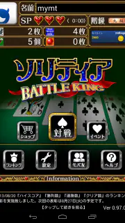 ソリティア BATTLE KING screenshot 1