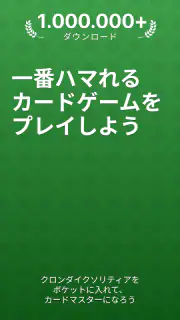 ソリティア - クラシックカードゲーム screenshot 1