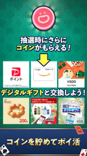 ソリティアde懸賞 - 暇つぶしに最適な懸賞付きソリティア screenshot 3