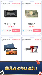 ソリティアde懸賞 - 暇つぶしに最適な懸賞付きソリティア screenshot 4