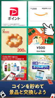 ソリティアde懸賞 - 暇つぶしに最適な懸賞付きソリティア screenshot 5