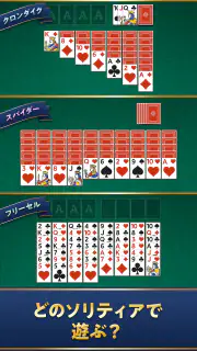 ソリティアde懸賞 - 暇つぶしに最適な懸賞付きソリティア screenshot 6