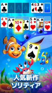 ソリティアオーシャン（Solitaire Ocean） screenshot 1