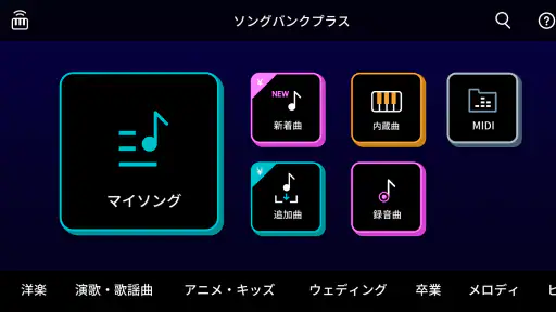 ソングバンクプラス screenshot 2