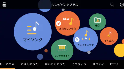 ソングバンクプラス screenshot 3