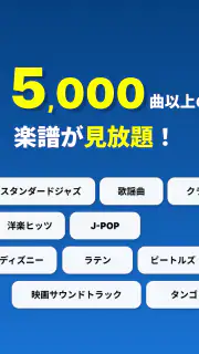 ソングブック-コード進行付き楽譜・スコア・がくふ・譜面管理 screenshot 6