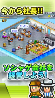 ソーシャル夢物語 screenshot 1