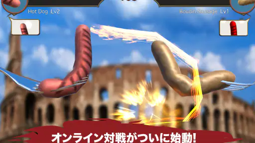 ソーセージレジェンド - オンライン対戦格闘ゲーム screenshot 6
