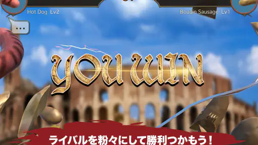 ソーセージレジェンド - オンライン対戦格闘ゲーム screenshot 7