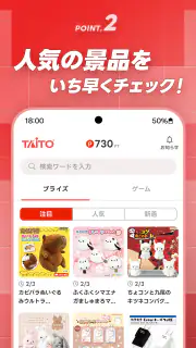 タイトーステーションアプリ screenshot 4