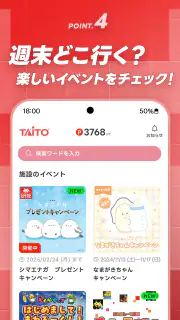 タイトーステーションアプリ screenshot 6