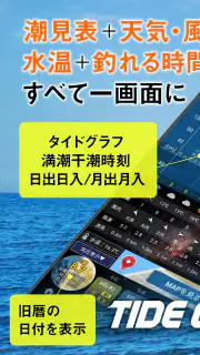タイドグラフBI / 4,000ヶ所の釣り場に対応した潮見表 screenshot 1