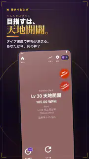タイピングの神様！フリック入力練習、文字の早打ち競争 screenshot 2