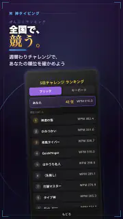 タイピングの神様！フリック入力練習、文字の早打ち競争 screenshot 3