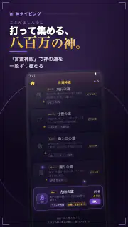 タイピングの神様！フリック入力練習、文字の早打ち競争 screenshot 5