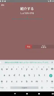 タイピングの神様！フリック入力練習、文字の早打ち競争 screenshot 8