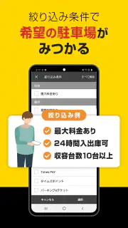 タイムズの駐車場検索 screenshot 2