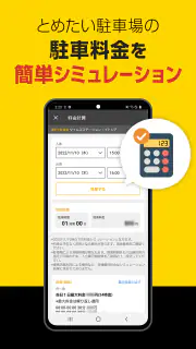 タイムズの駐車場検索 screenshot 4